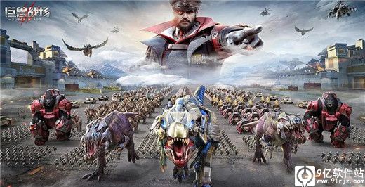 巨兽战场折扣版