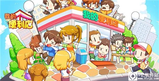 我的便利店无限金币和钻石版