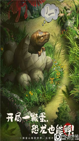 山海经幻想录官方版