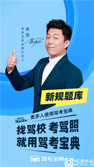 驾考宝典app官方版