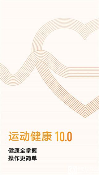 华为运动健康app官方版