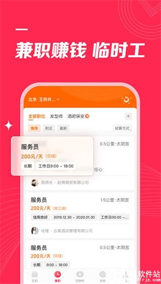 店长直聘app