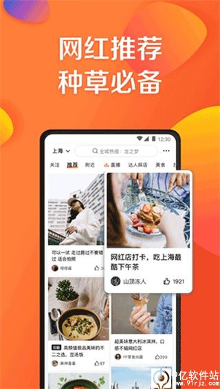 大众点评app官方版