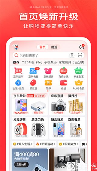 京东app官方版