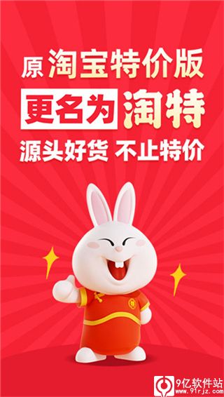 淘特app