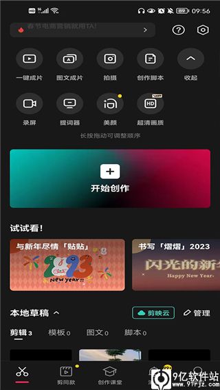 剪映app官方版