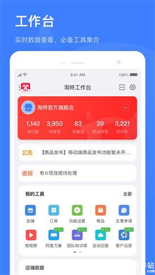 淘特商家版app