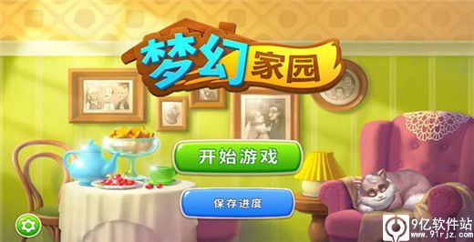 梦幻家园无限星星版