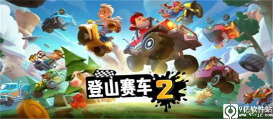 登山赛车2内购版