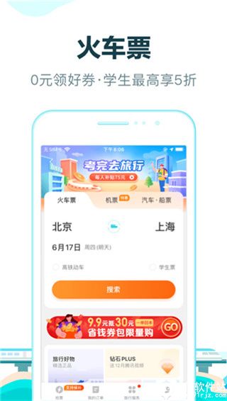 去哪儿旅行app官方版