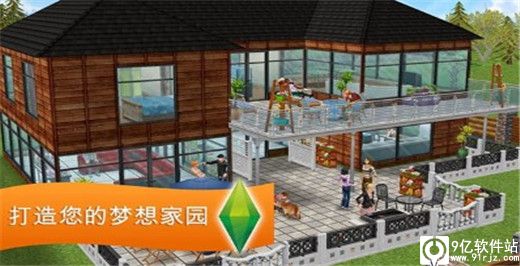 模拟人生畅玩版