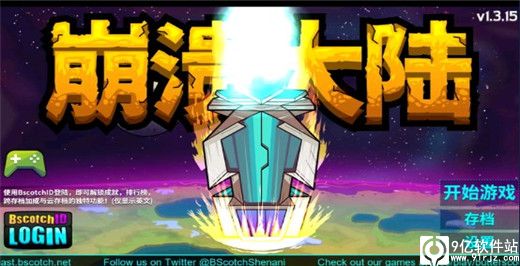 崩溃大陆官方正版