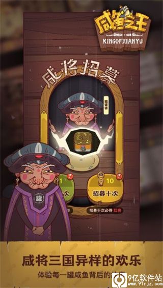 咸鱼之王官方正版