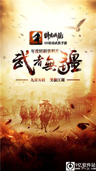 卧虎藏龙华为版