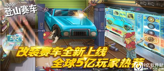 登山赛车无限金币无限钻石版