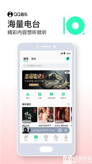 qq音乐app
