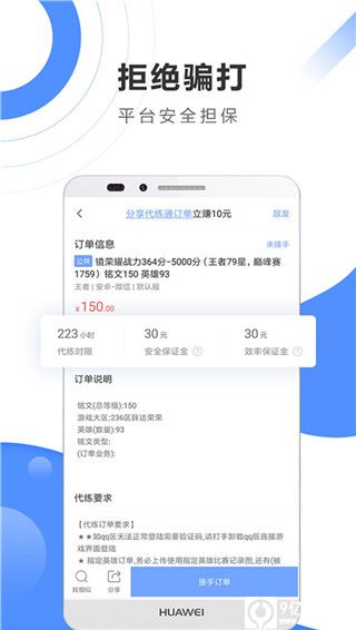 代练通app官方版