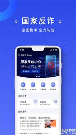 国家反诈中心app