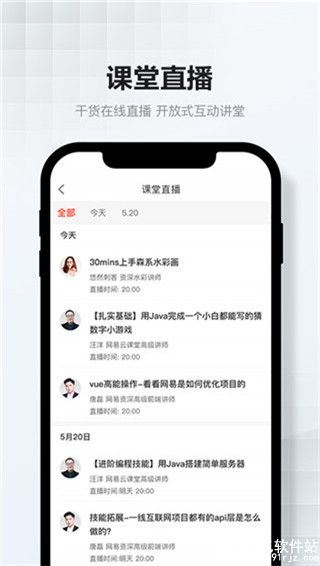 网易云课堂app