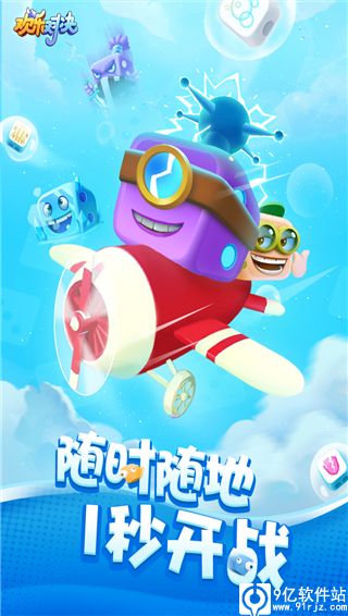 欢乐对决九游版