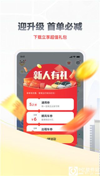 嘀嗒出行app官方最新版