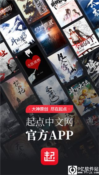 起点小说app