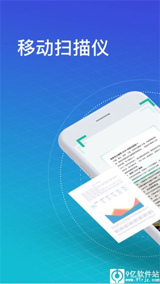 扫描全能王免费版