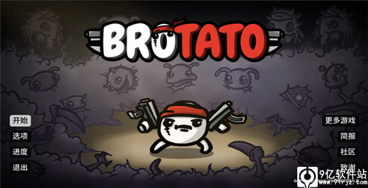 土豆兄弟破解版