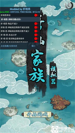 修仙家族模拟器破解版