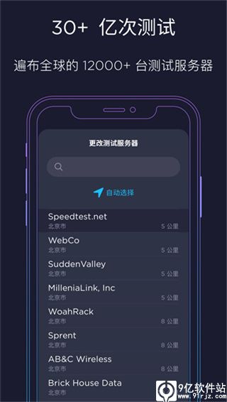 speedtest官方中文版
