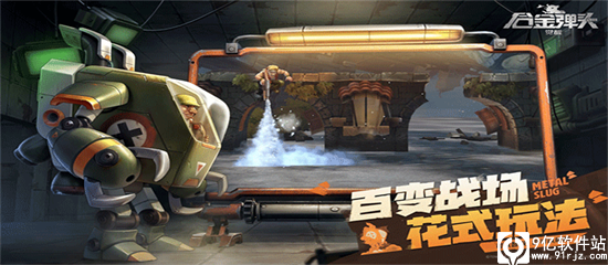合金弹头觉醒手游