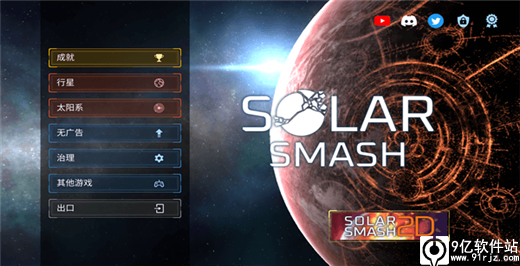 星球毁灭模拟器2024年最新版