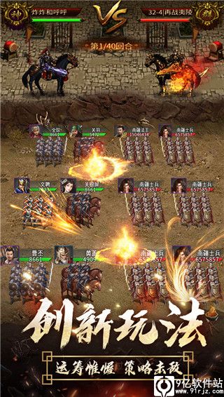 逍遥三国变态版