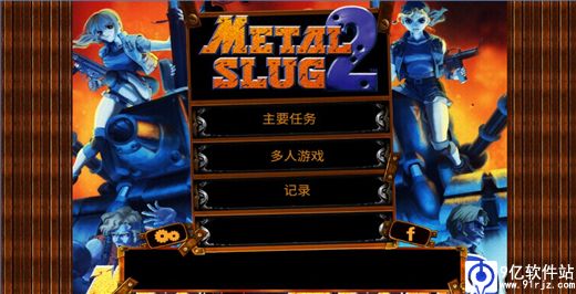 合金弹头2手机版