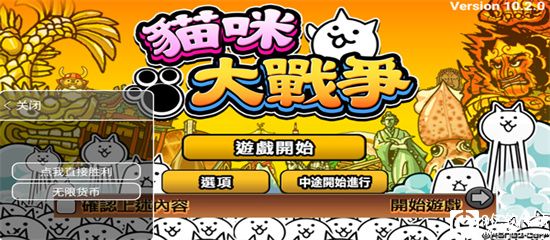 猫咪大战争破解版