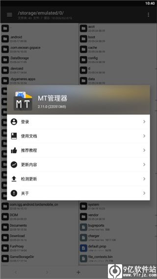 mt管理器最新版