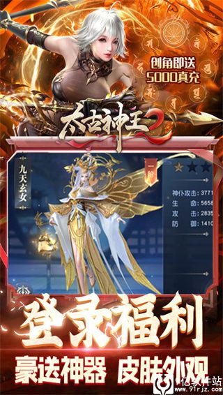 太古神王2破解版