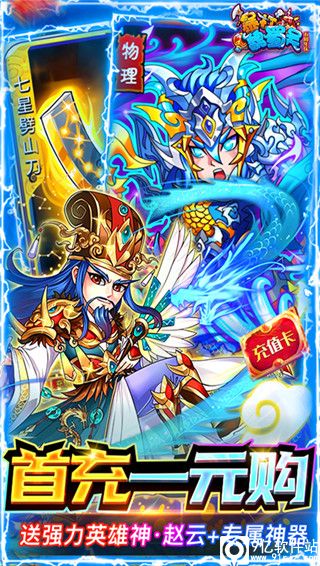 暴打魏蜀吴gm版