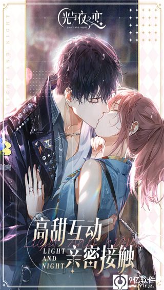 光与夜之恋官服