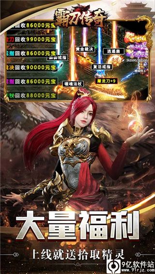 霸刀传奇高爆版