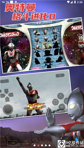 奥特曼格斗进化0手机版