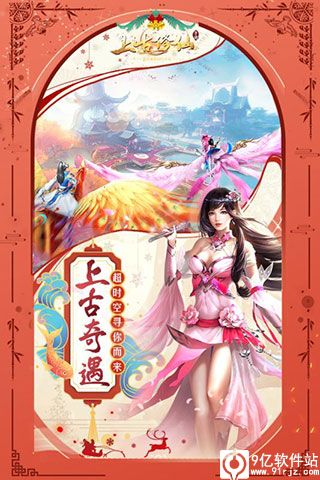 上古修仙手游最新版