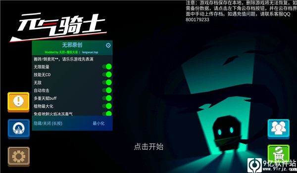 元气骑士破解版