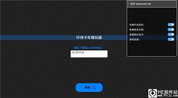 环球卡车模拟器无限金币版汉化版