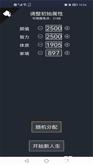 人生重开模拟器破解版无限属性