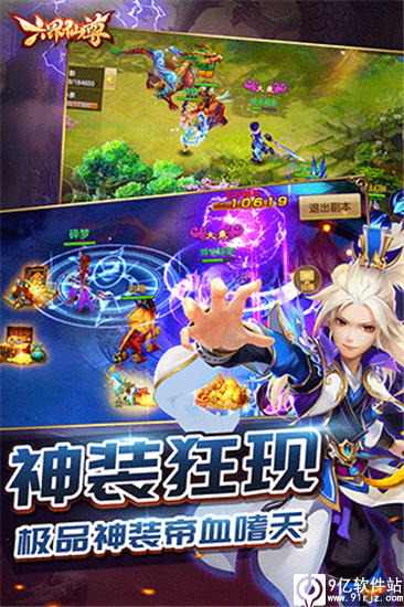 六界仙尊原版