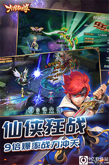 六界仙尊无限元宝破解版