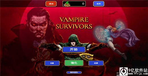 吸血鬼幸存者手机版最新版