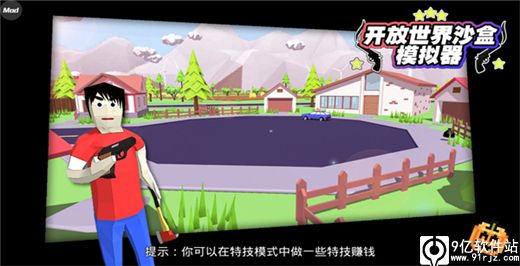 开放世界沙盒模拟器破解版