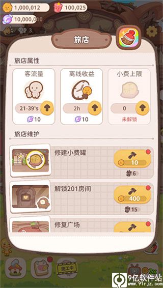 乌冬的旅店破解版无限饼干最新版